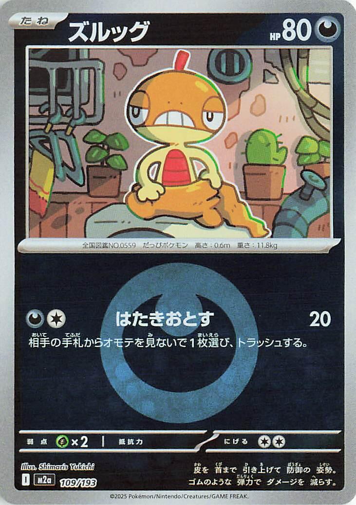 Japanese Mega Dream ex Scraggy [Energy] Pokémon card